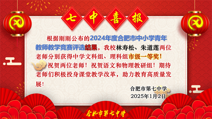 市青年教师竞赛中斩获佳绩.png 市青年教师竞赛中斩获佳绩.png