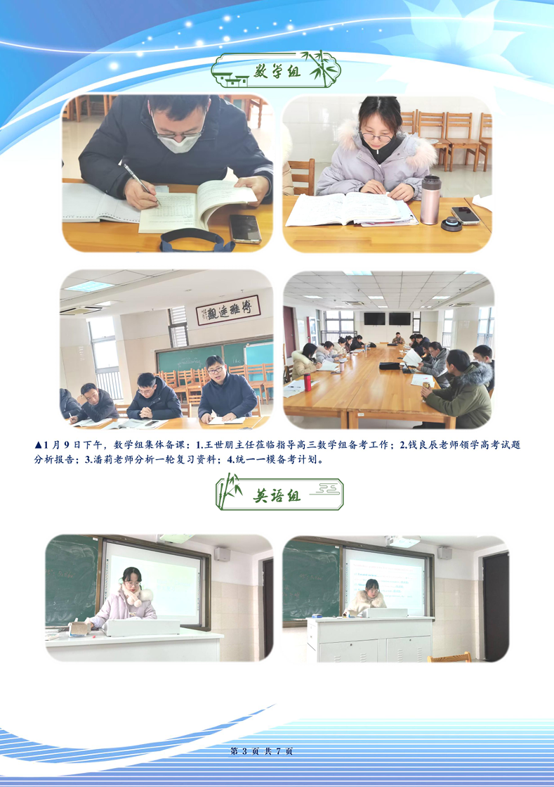 合肥七中高三年级科研周报（十九）(图3)