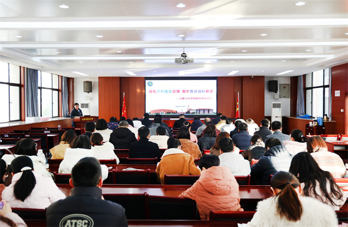 合肥七中召开学科组年终总结会(图1) 合肥七中召开学科组年终总结会(图1)