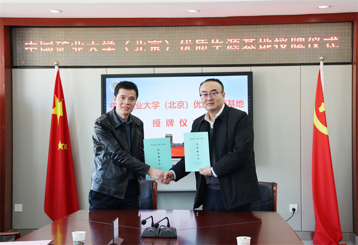 中国矿业大学(北京)向合肥七中授牌“优质生源基地”(图2) 中国矿业大学(北京)向合肥七中授牌“优质生源基地”(图2)