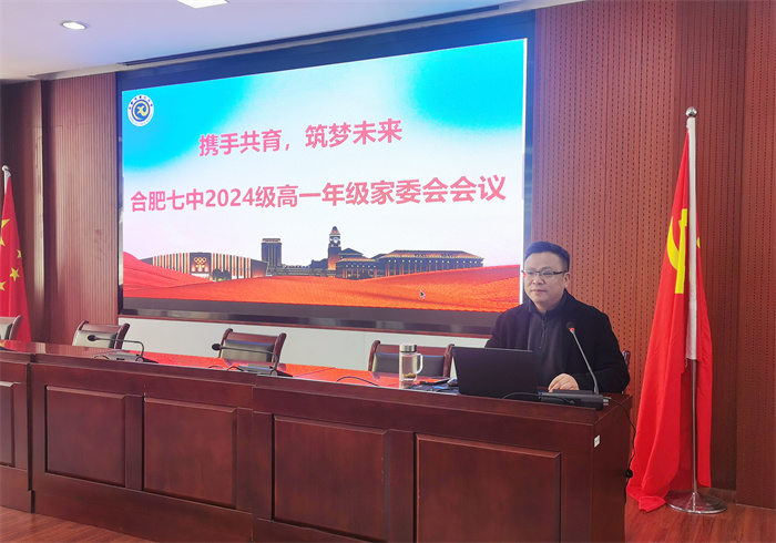 合肥七中高一年级召开期末家委会会议(图3) 合肥七中高一年级召开期末家委会会议(图3)