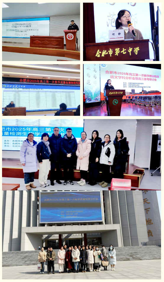 合肥七中高三各学科组参加合肥市一模分析会(图1) 合肥七中高三各学科组参加合肥市一模分析会(图1)