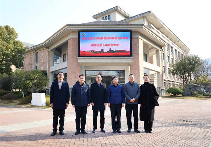 江苏省新星教育集团一行莅临合肥七中参观交流(图1) 江苏省新星教育集团一行莅临合肥七中参观交流(图1)