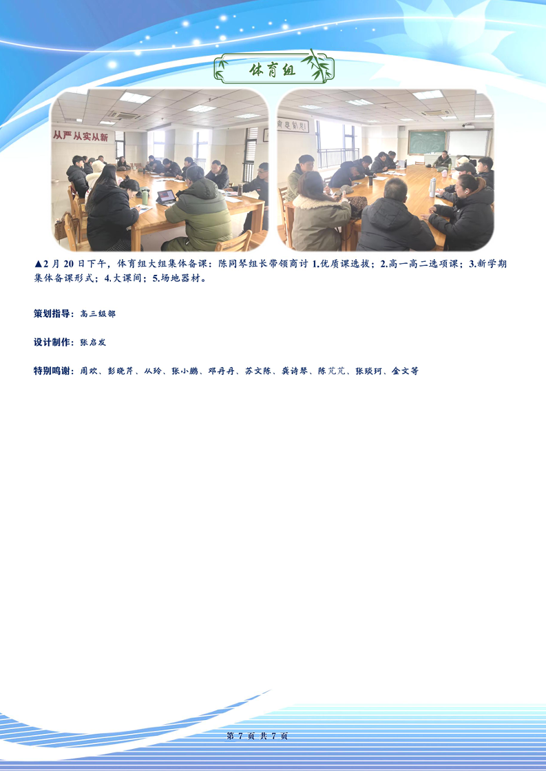 合肥七中高三年级科研周报（二十二）(图7)