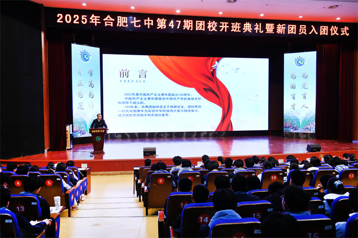 合肥七中第47期团校开班典礼暨新团员入团仪式圆满举行(图8) 合肥七中第47期团校开班典礼暨新团员入团仪式圆满举行(图8)