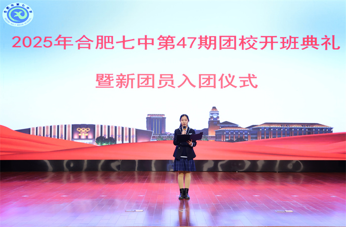 合肥七中第47期团校开班典礼暨新团员入团仪式圆满举行(图7) 合肥七中第47期团校开班典礼暨新团员入团仪式圆满举行(图7)