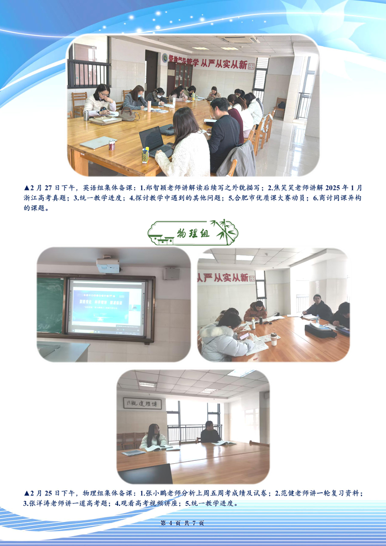 合肥七中高三年级科研周报（二十三）(图4)