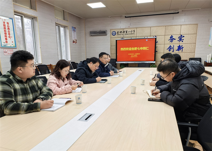 合肥七中与合肥一中举行高二级部管理交流活动(图3) 合肥七中与合肥一中举行高二级部管理交流活动(图3)