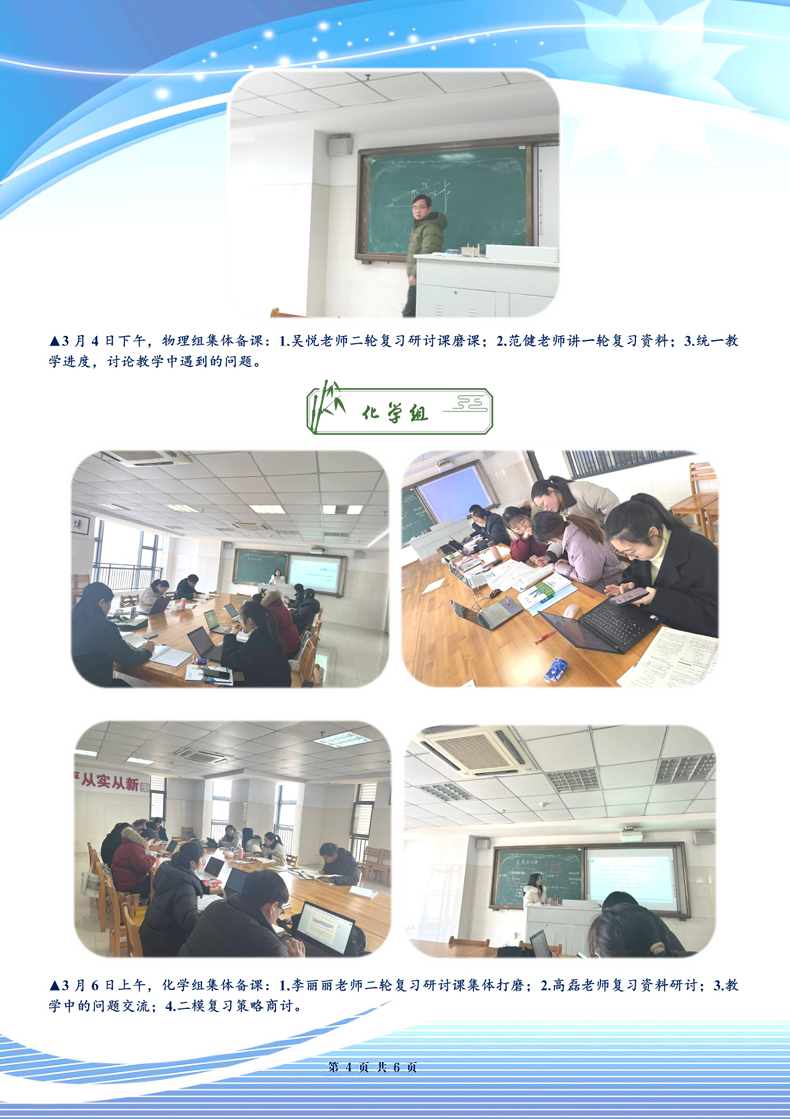 合肥七中高三年级科研周报（二十四）(图4)