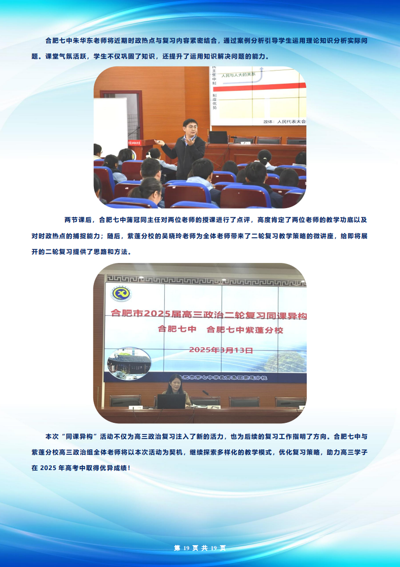 合肥七中高三年级科研周报（二十五）(图19)