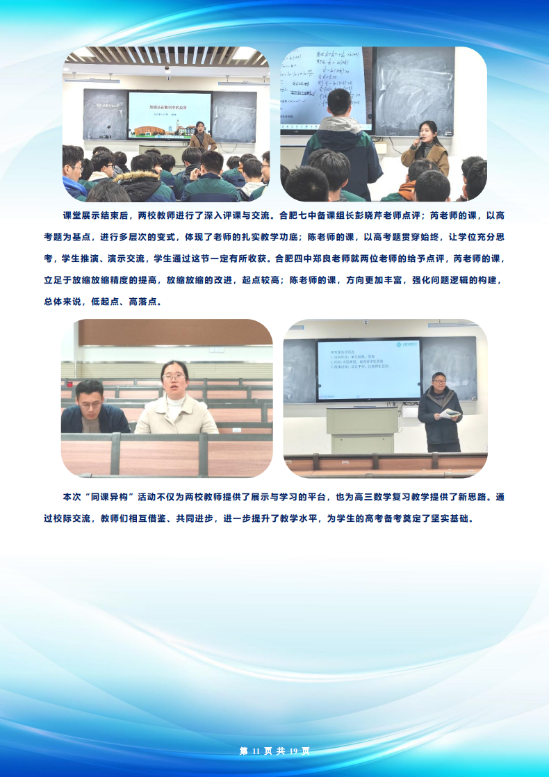 合肥七中高三年级科研周报（二十五）(图11)