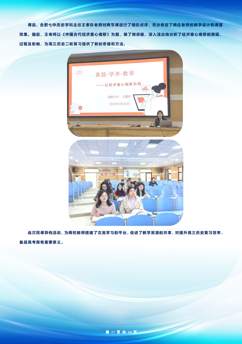 合肥七中高三年级科研周报（二十五）(图17)