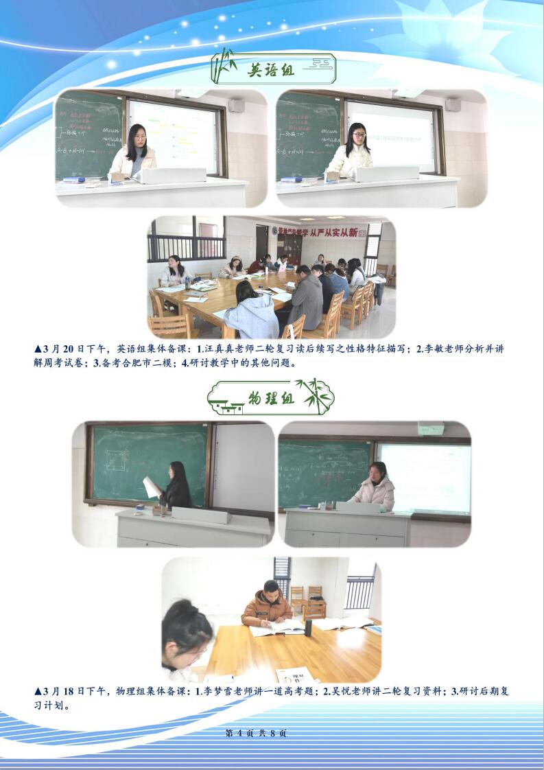 合肥七中高三年级科研周报（二十六）(图4)