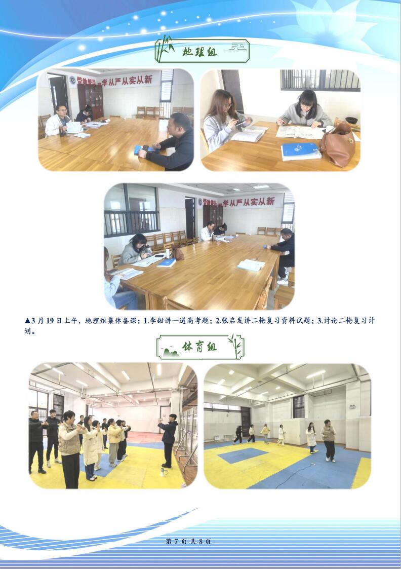 合肥七中高三年级科研周报（二十六）(图7)