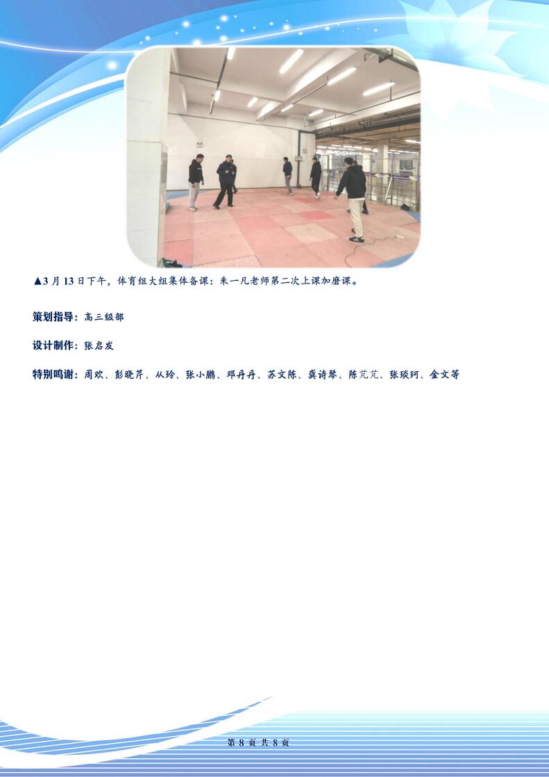 合肥七中高三年级科研周报（二十六）(图8)