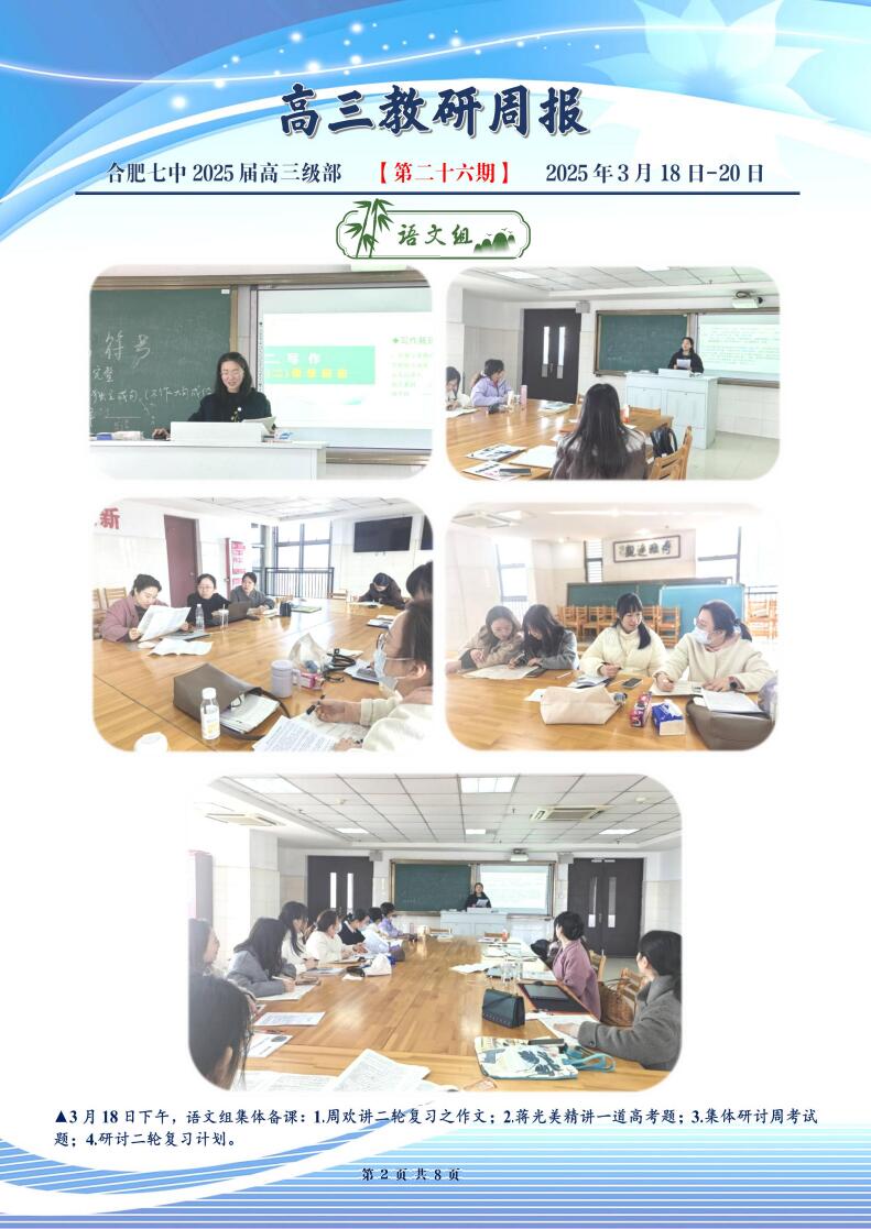 合肥七中高三年级科研周报（二十六）(图2)