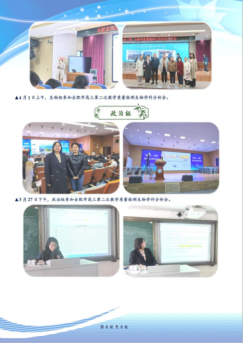 合肥七中高三年级科研周报（二十八）(图6)