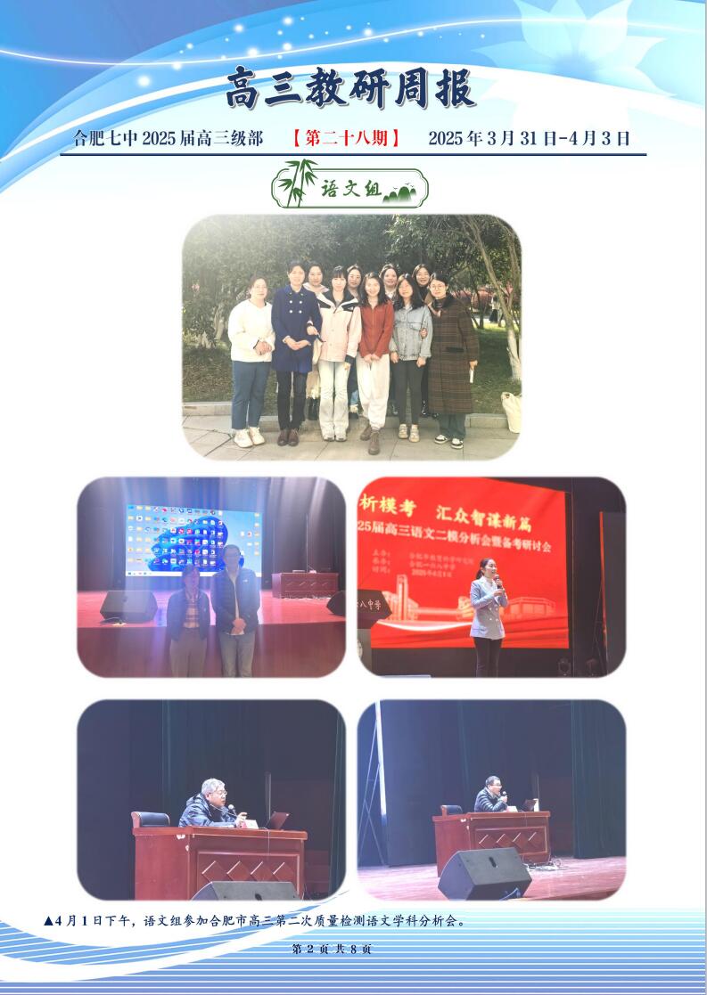 合肥七中高三年级科研周报（二十八）(图2)