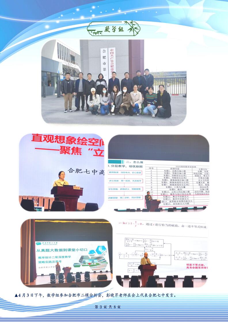 合肥七中高三年级科研周报（二十八）(图3)