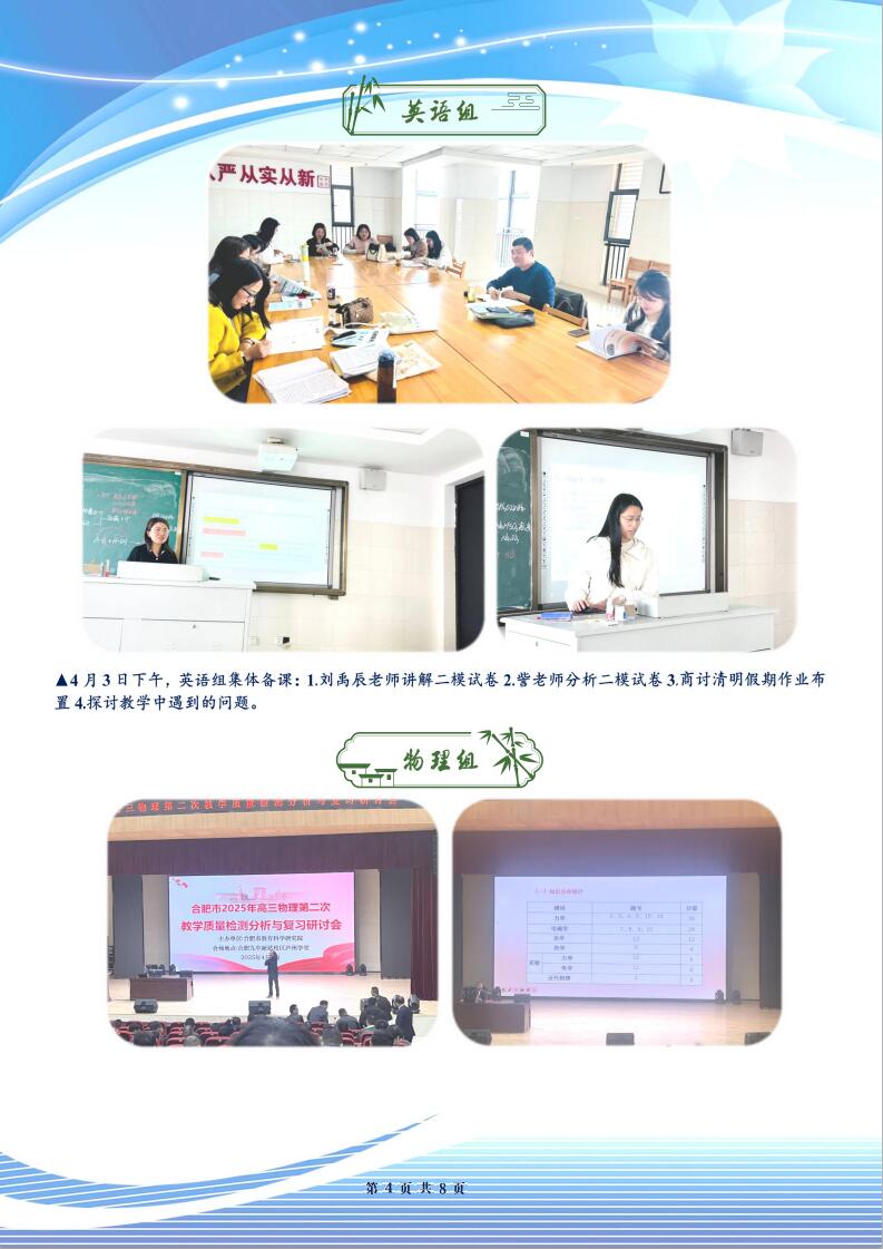 合肥七中高三年级科研周报（二十八）(图4)