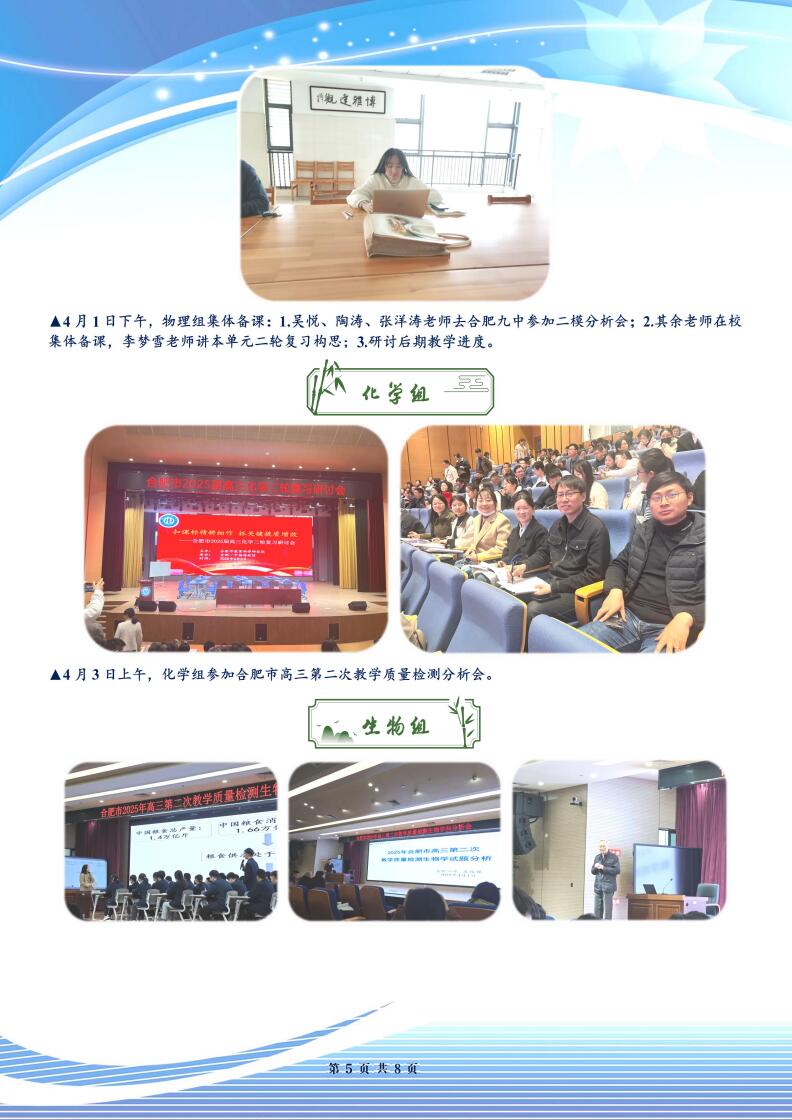 合肥七中高三年级科研周报（二十八）(图5)