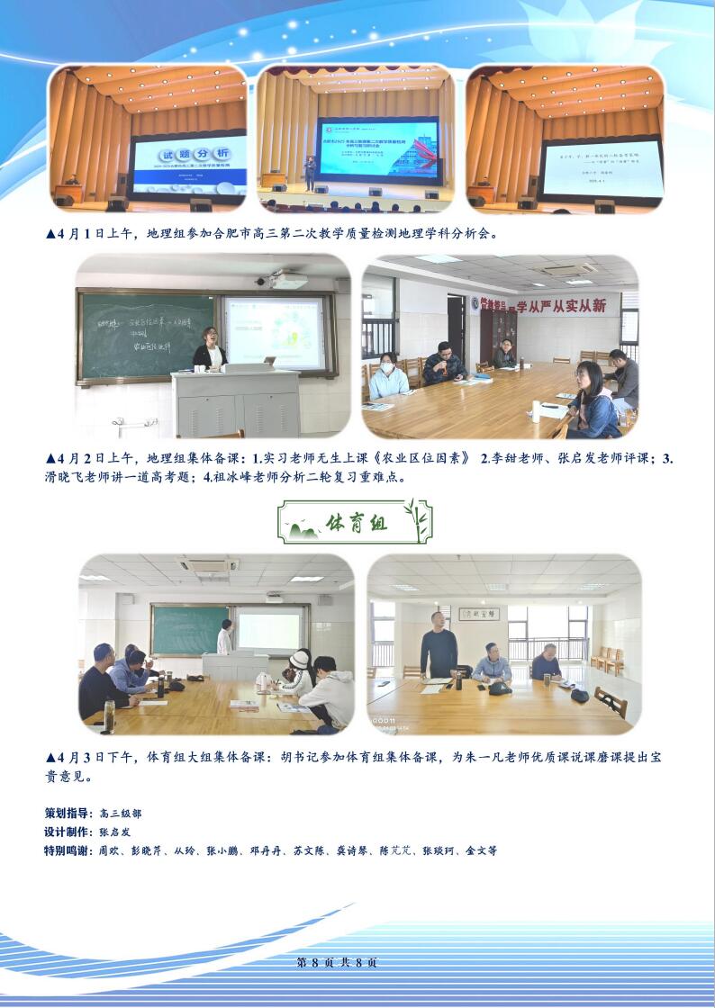 合肥七中高三年级科研周报（二十八）(图8)