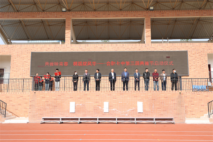 合肥七中2024-2025学期第二学期第八次升旗仪式(图1) 合肥七中2024-2025学期第二学期第八次升旗仪式(图1)