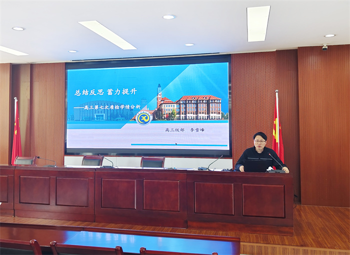合肥七中高三年级召开阶段性学情分析会(图2)