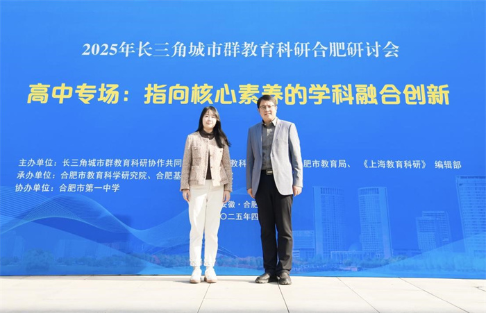 合肥七中在长三角城市群教育研讨会上做经验分享(图1)