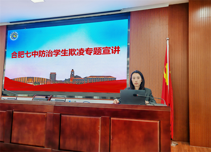 合肥七中特邀法律顾问陈旭敏律师开展防治校园欺凌专题宣讲(图2)