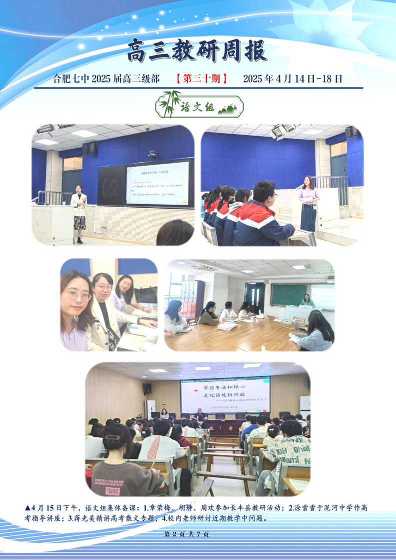 合肥七中高三年级科研周报（三十）(图2)