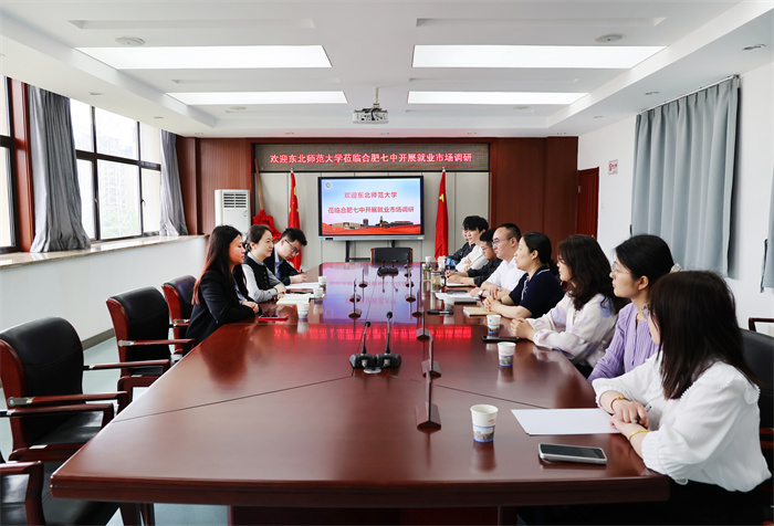 东北师范大学就业指导中心一行莅临合肥七中开展就业调研(图2)