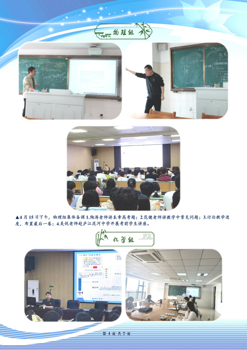 合肥七中高三年级科研周报（三十）(图4)