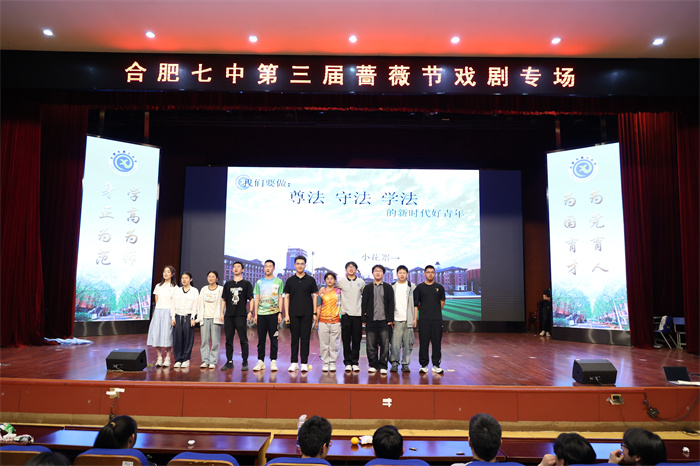 合肥七中蔷薇文化艺术节戏剧专场奏响五育融合强音(图3)