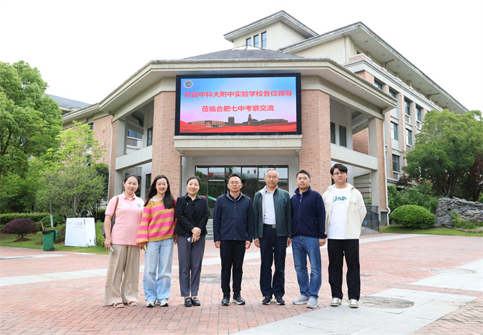 中科大附中实验学校一行莅临合肥七中考察交流(图1) 中科大附中实验学校一行莅临合肥七中考察交流(图1)