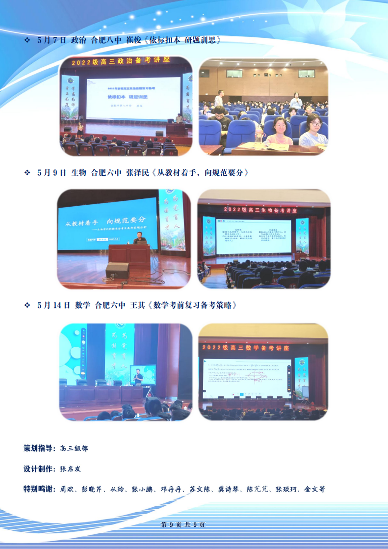 合肥七中高三年级科研周报（三十三）(图9)