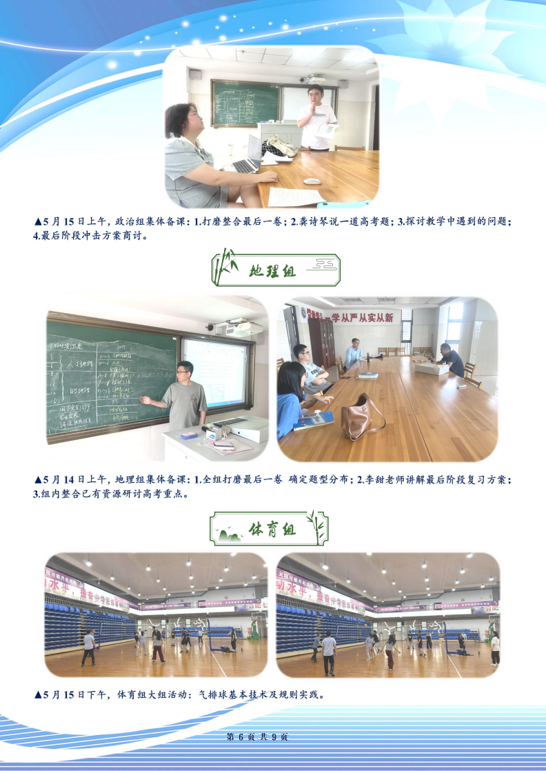 合肥七中高三年级科研周报（三十三）(图6)