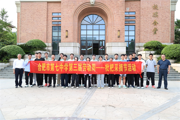 合肥七中开展2025年夏收节劳动实践系列活动(图2) 合肥七中开展2025年夏收节劳动实践系列活动(图2)