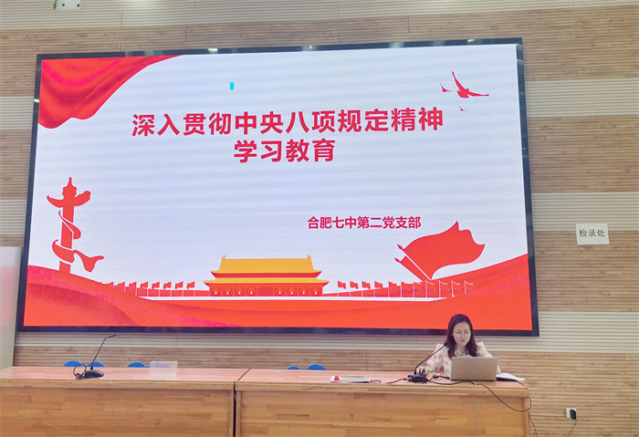 合肥七中第二党支部召开全体党员大会(图2)