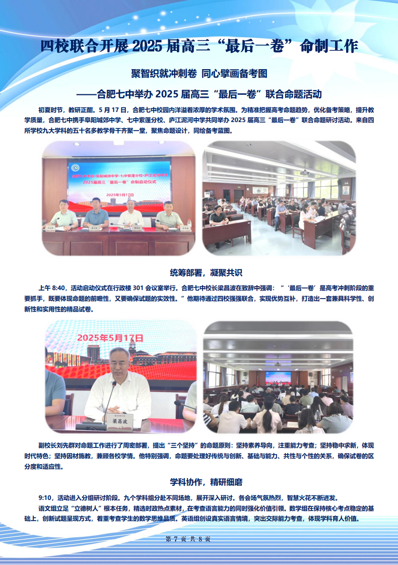 合肥七中高三年级科研周报（三十四）(图7)