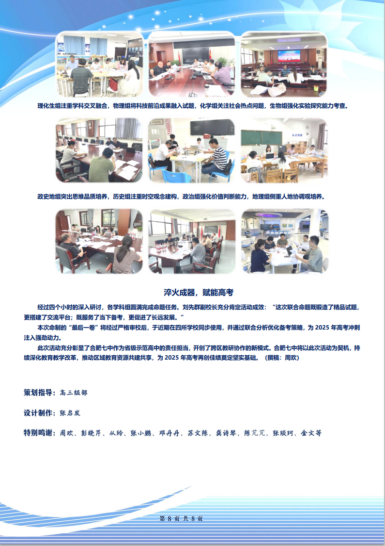 合肥七中高三年级科研周报（三十四）(图8)