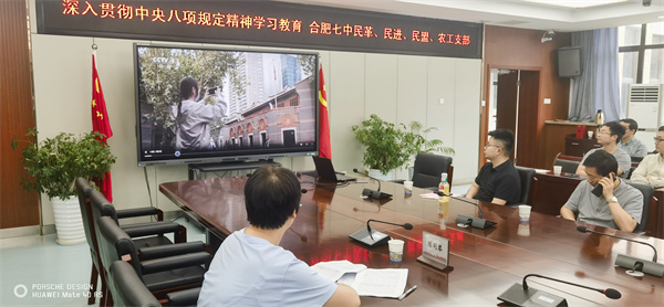 合肥七中民主党派联合开展中央八项规定精神专题学习(图2)