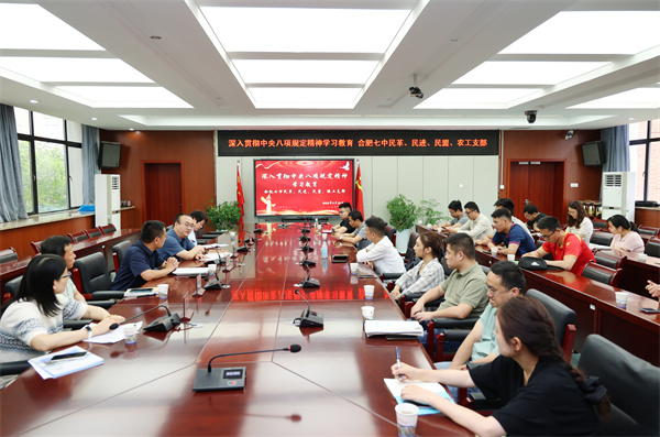 合肥七中民主党派联合开展中央八项规定精神专题学习(图1)