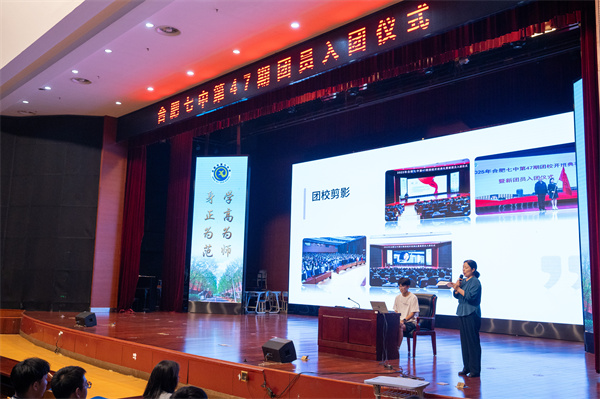 合肥七中举行第47期团校结业暨新团员入团仪式(图2)