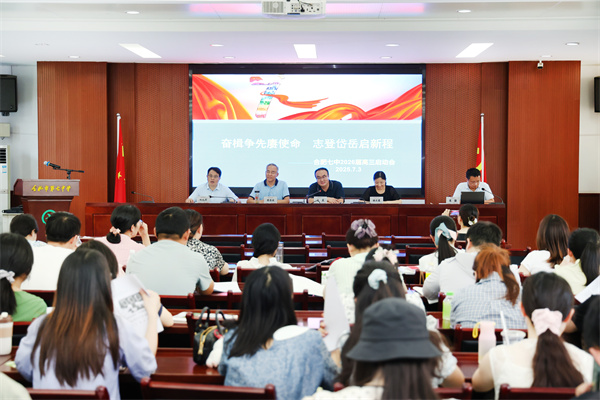 合肥七中召开2026届高三年级全体教师会(图1) 合肥七中召开2026届高三年级全体教师会(图1)