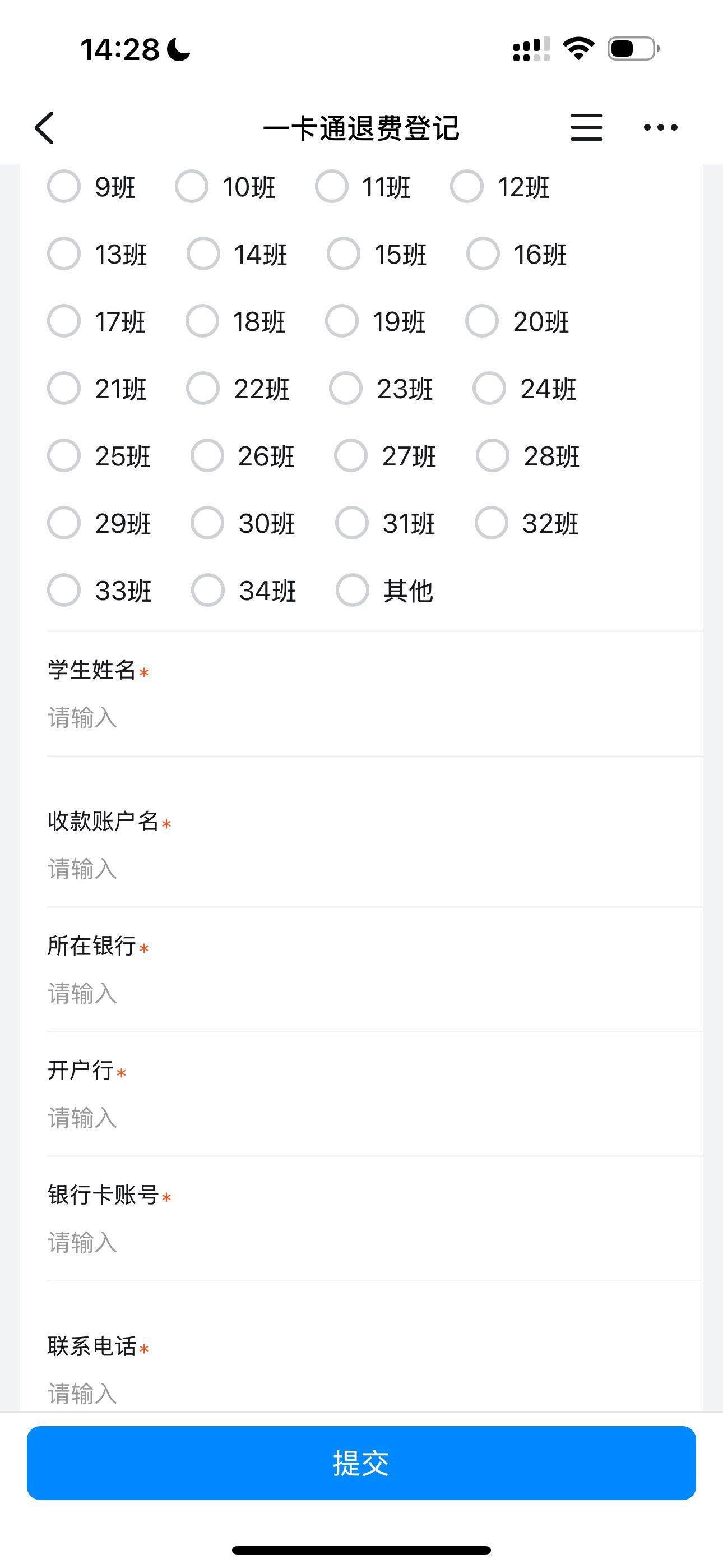 2025届高三学生校园卡退费通知(图2)