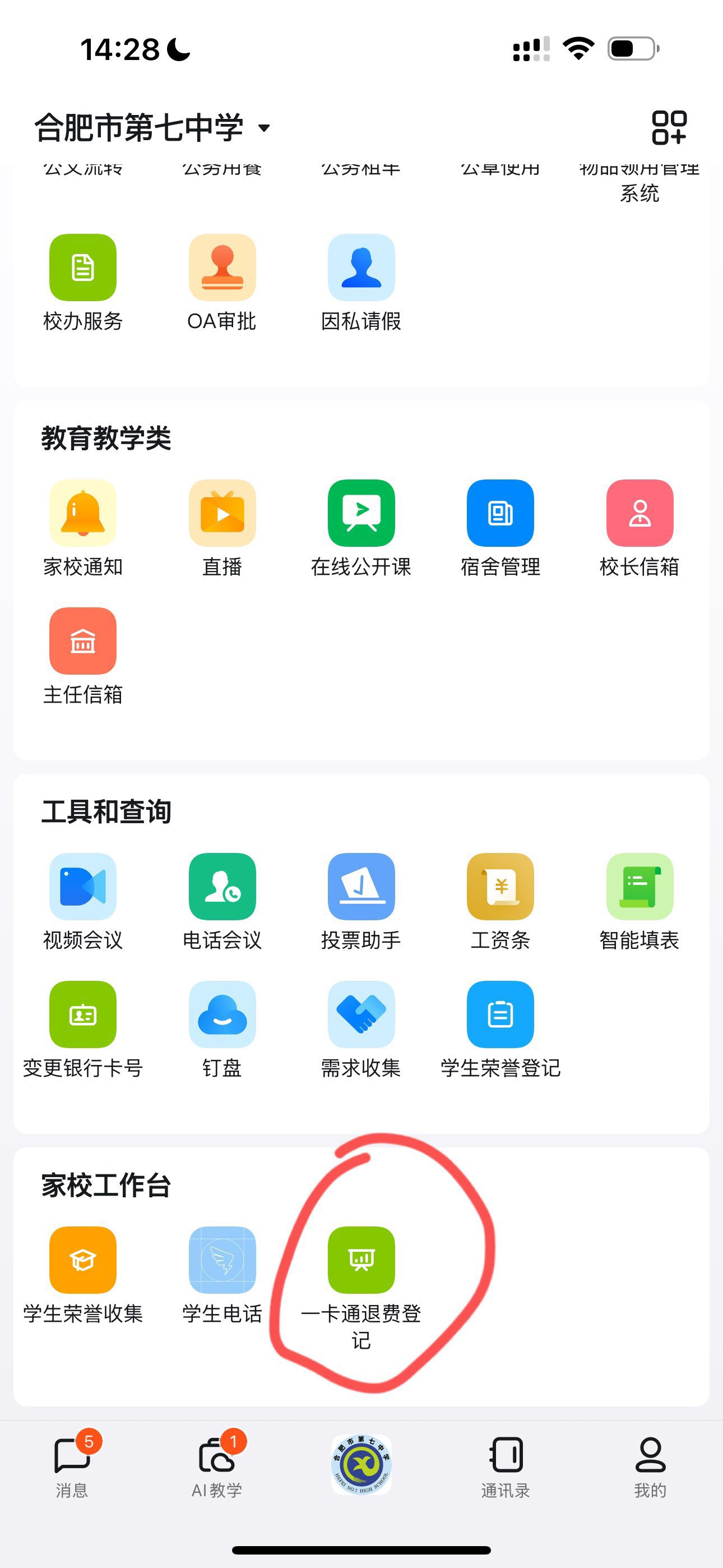 2025届高三学生校园卡退费通知(图1)