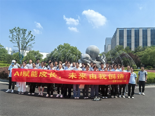 AI走进暑期实践!七中学子解锁AI“学-玩-创”新体验(图1) AI走进暑期实践!七中学子解锁AI“学-玩-创”新体验(图1)