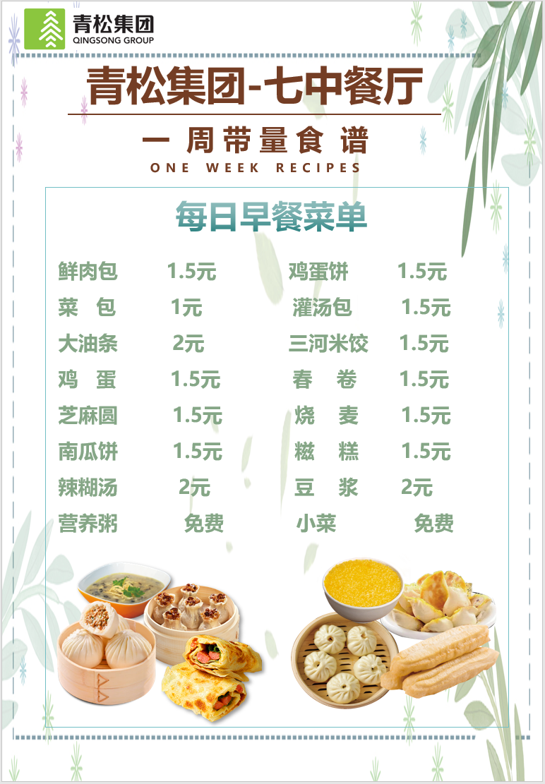 合七美食先知道（本周菜谱）(图6)