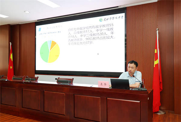 合肥七中举行新学期教学教研工作会(图3)